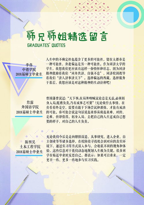 同濟大學研究生生涯規劃服務手冊 助力招生，賦能未來