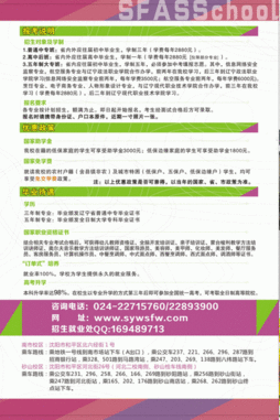 2014年沈陽(yáng)市外事服務(wù)學(xué)校招生簡(jiǎn)章及招生輔助服務(wù)指南